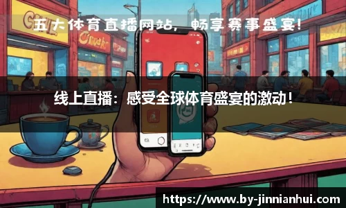 金年会JINNIANHUI